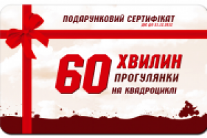 Подарочный сертификат