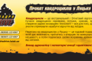 Флаер "КвадроDrive"