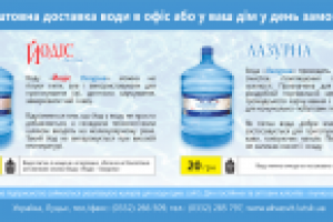 Доставка воды (стр.1)