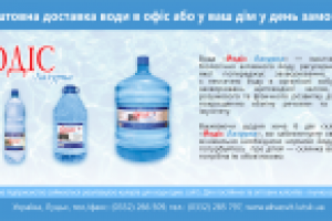 Доставка воды (стр.2)