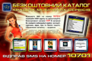 Реклама мобильного сервиса