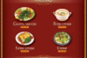 Меню для ресторана