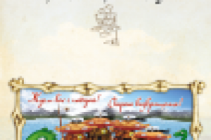 Серия открыток для Сибирской Федерации Реального Айкидо