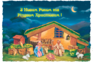 Новогодняя открытка