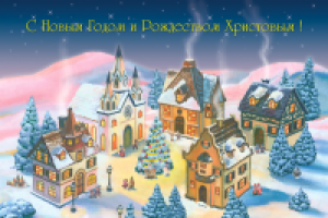 Новогодняя открытка