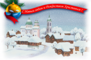 Новогодняя открытка
