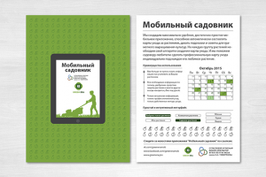 Листовки greenera
