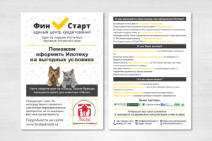 Листовка ФинСтарт