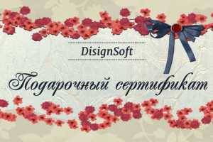 Подарочный сертификат