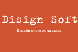 Дизайн Визиток