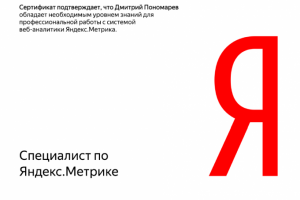 Яндекс.Метрика
