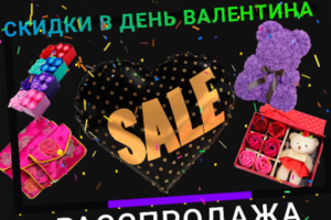 Рекламный ролик на 14 февраля