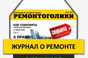 Онлайн Журнал о ремонте. Улучшение рекламной кампании.