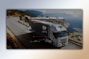Сайт для 5logistic