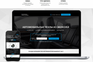 Разработка Landing Page под ключ