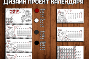 Дизайн-проект календаря