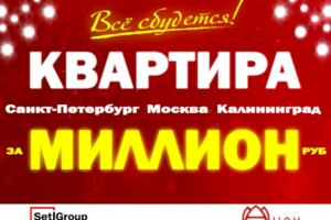 Рекламный ТВ-ролик компании SetlGroup