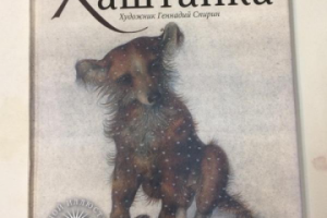 Антон Павлович Чехов. Каштанка. Глава первая.