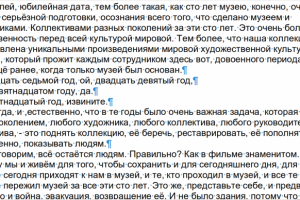 Расшифровка интервью (как есть)