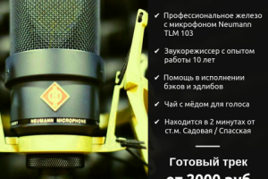 Баннер для студии звукозаписи