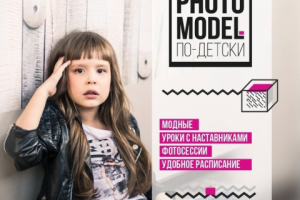 Баннер для детской школы моды