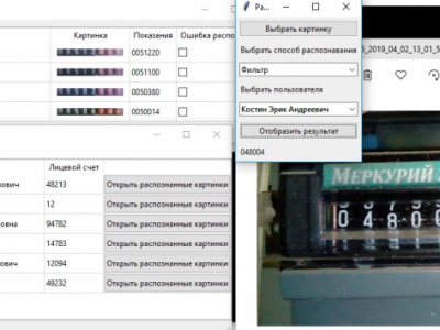 Приложение Python для распознавания цифр с показаний счетчика
