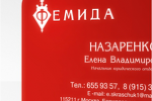 Визитка для ООО "Фемида"