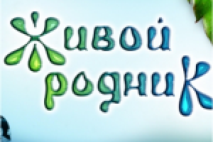 Логотип для питьевой воды "Живой родник"