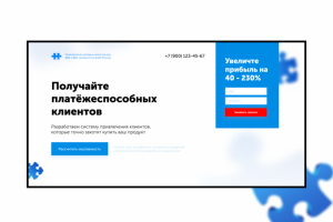 Привлечение клиентов