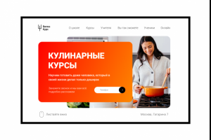 Курсы кулинарии