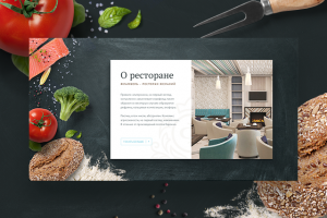 Сайт ресторана
