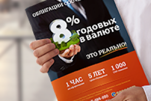 Дизайн рекламы облигаций ООО «Евроторг»