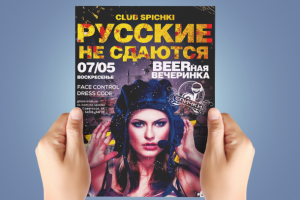 Афиша в ночной клуб