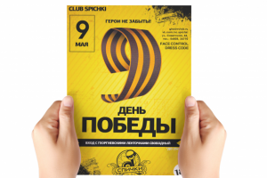 Афиша в ночной клуб