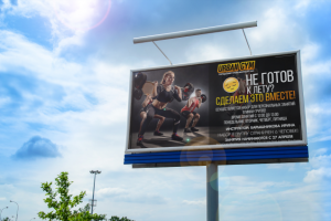 билборд для спорт клуба