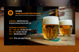 Визитка кафе/пивного бара