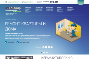 Строительная компания Альтаир