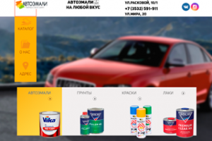 Магазин по продаже автоэмалей, красок для авто