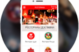 Приложение для сети ресторанов с доставкой (Android+iOS)