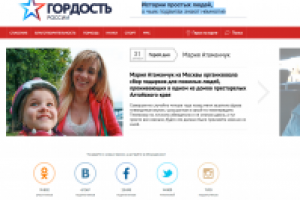 priderussia.ru - истории простых людей, о чьих подвигах знают не