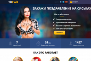 tittwit.ru - закажи поздравление на сиськах =)