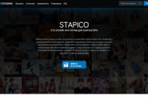 Stapico - инстаграм с компьютера