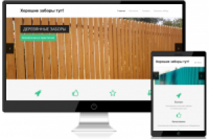 Заборы тут!