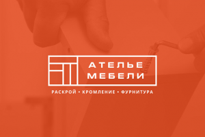 Ателье Мебели