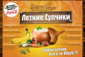 Летние супчики