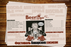 фестиваль баварских сосисок