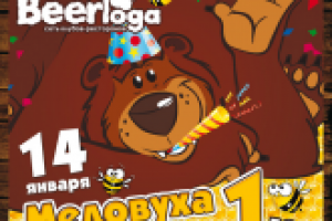 "Beerloga"