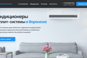 Лэндинг магазина продажи кондиционеров
