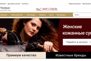 Интернет-магазин сумок и кожгалантереи