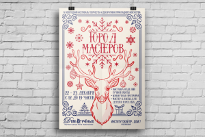 Афиша для ярмарки мастеров